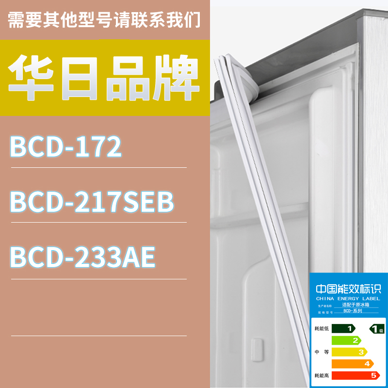 适用华日冰箱BCD-217SEB 172 233AE门密封条胶条磁性密封圈磁条