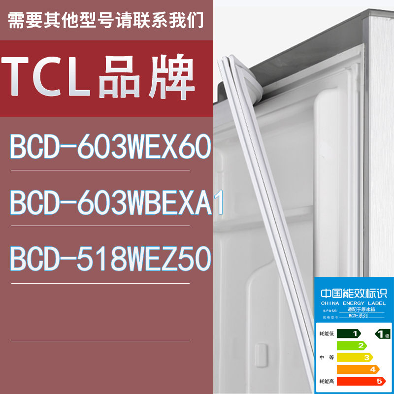 适用TCL冰箱BCD-603WEX60 603WBEXA1 518WEZ50门密封条胶条圈