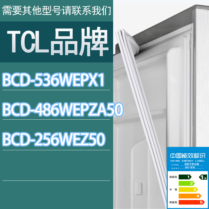 适用TCL冰箱BCD-536WEPX1 486WEPZA50 256WEZ50门密封条胶条圈