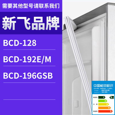 适用新飞冰箱BCD-196GSB 192E/M 128门密封条胶条磁性密封圈磁条