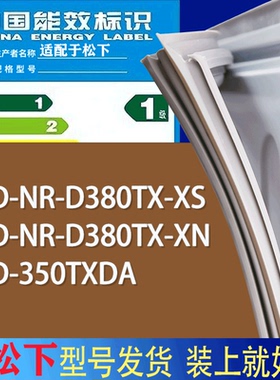 适用松下冰箱BCD-NR-D380TX-XS NR-D380TX-XN 350TXDA门密封条圈