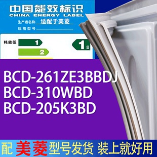 适用美菱冰箱BCD 310WBD 205K3BD门密封条胶条磁条 261ZE3BBDJ