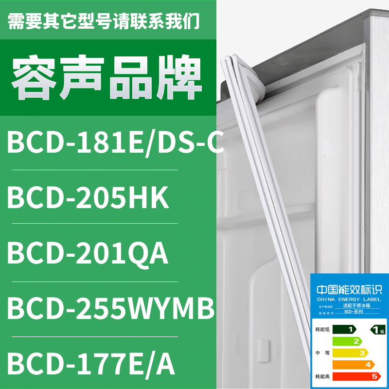 适用容声冰箱BCD-181E/DS-C 205HK 201QA 255WYMB 177E/A密封条圈