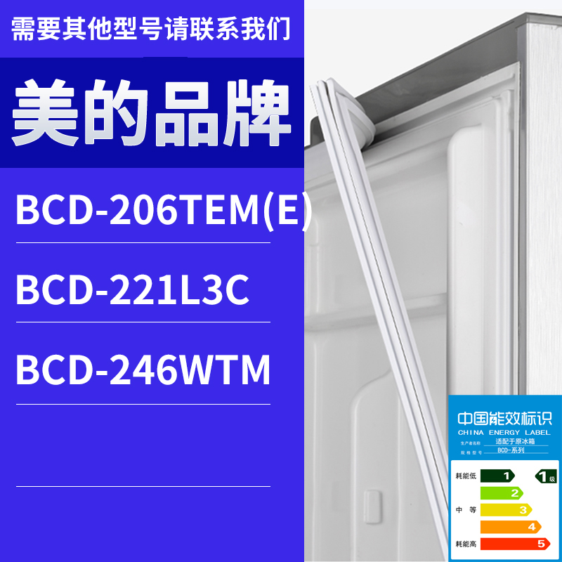 适用美的冰箱BCD-221L3C 206TEM(E) 246WTM门密封条胶条圈磁性