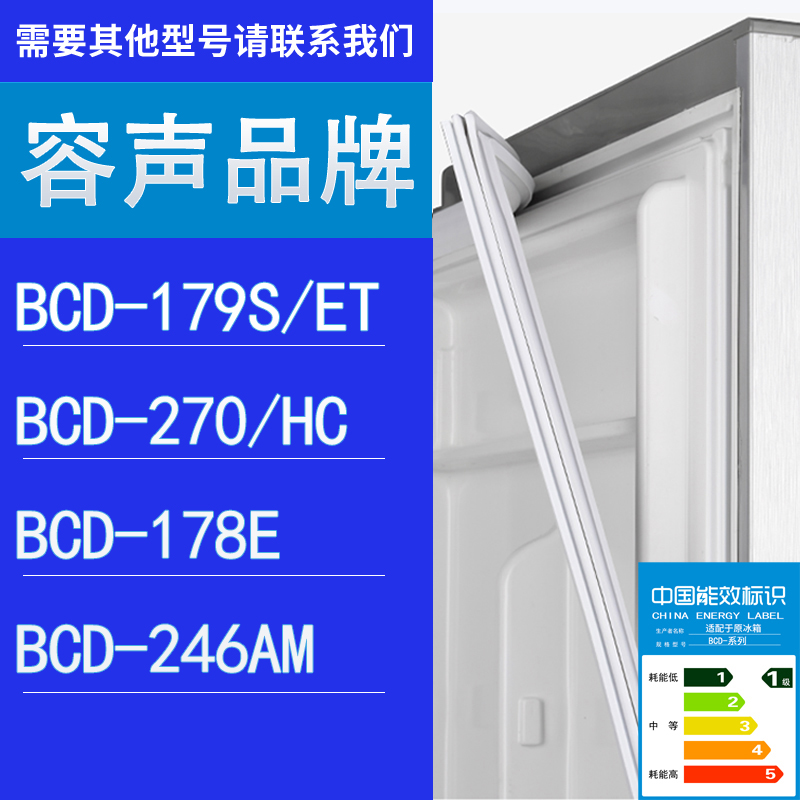 适用容声冰箱BCD-179S/ET 270/HC 178E 246AM门密封条胶条圈