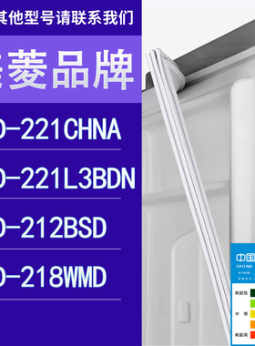 适用美菱冰箱BCD-221CHNA 221L3BDN 212BSD 218WMD门密封条胶条圈