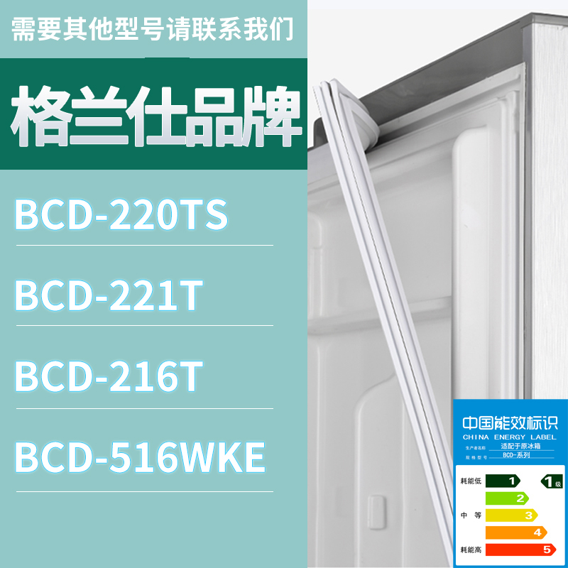 适用格兰仕冰箱BCD-220TS 221T 216T 516WKE门密封条胶条圈