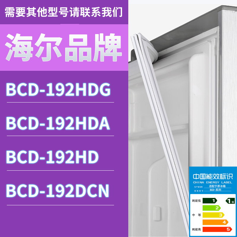 适用海尔冰箱BCD-192HDG 192HDA 192HD 192DCN门密封条胶条圈磁性