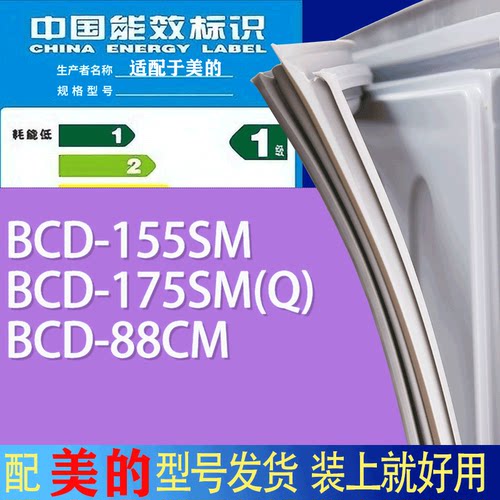 适用美的冰箱BCD-155SM 175SM(Q) 88CM门密封条胶条吸力磁条