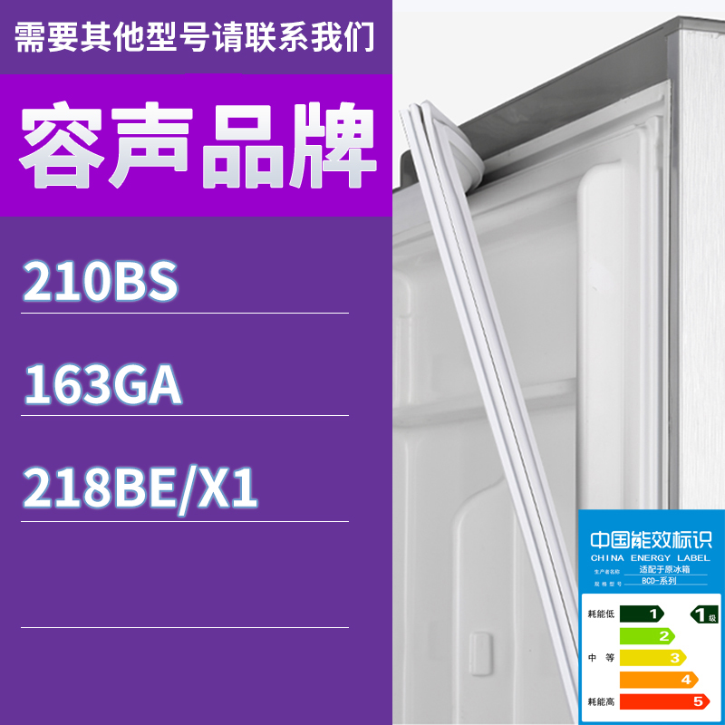 适用容声冰箱BCD-210BS 163GA 218BE/X1门密封条胶条吸力密封圈