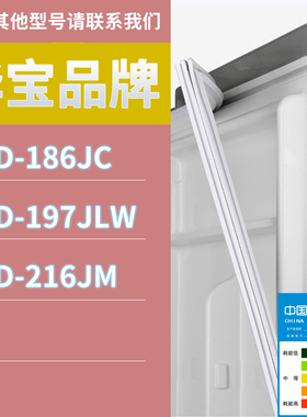 适用华日冰箱BCD-197BC 117LFA 205AE门密封条胶条磁性密封圈磁条