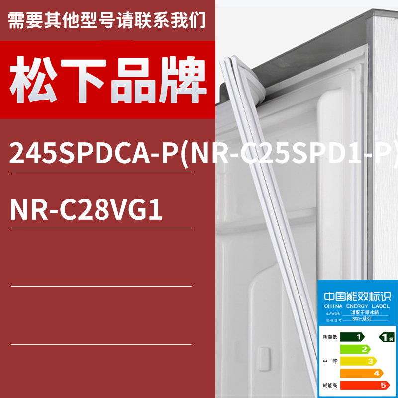 适用松下冰箱BCD-245SPDCA-P(NR-C25SPD1-P) NR-C28VG1门密封条