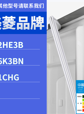 适用美菱冰箱BCD-222HE3B 216K3BN 221CHG门密封条胶条磁性胶圈