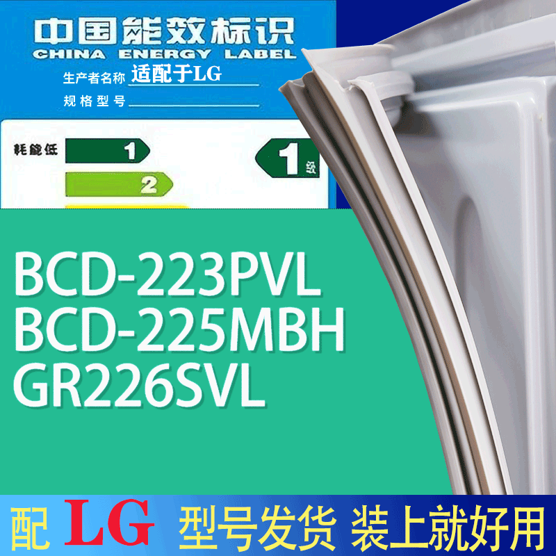 适用LG冰箱BCD-223PVL 225MBH GR226SVL门密封条胶条吸力磁条圈