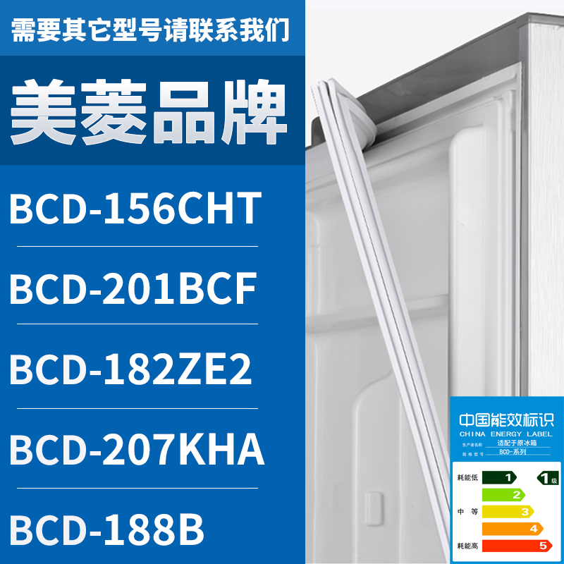 适用美菱冰箱BCD-156CHT 201BCF 182ZE2 207KHA 188B 密封条门圈