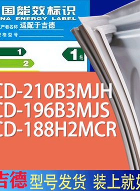 适用吉德冰箱BCD-210B3MJH 196B3MJS 188H2MCR门密封条胶条磁条圈