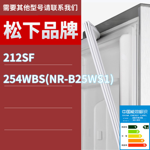 适用松下冰箱BCD-212SF 254WBS(NR-B25WS1)门密封条胶条圈磁条