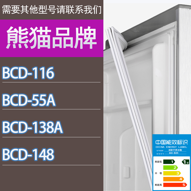 适用熊猫冰箱BCD-116 55A 138A 148门密封条胶条磁性密封圈吸条