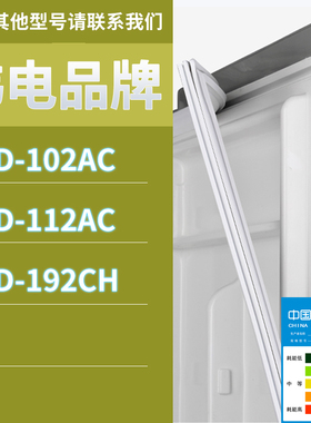 适用韩电冰箱BCD-112AC 192CH 102AC门密封条胶条磁性密封圈磁条