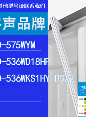 适用容声冰箱BCD-575WYM 536WD18HP 536WKS1HY-BS22门密封条胶条