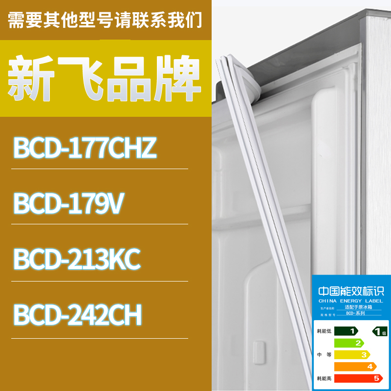 适用新飞冰箱BCD-242CH 213KC 179V 177CHZ门密封条胶条圈磁性