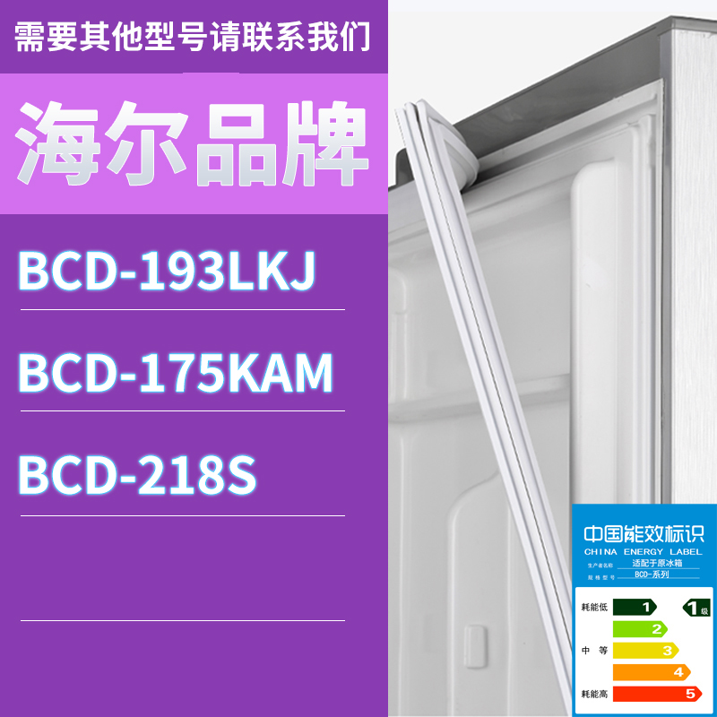 适用海尔冰箱BCD-193LKJ 175KAM 218S门密封条胶条磁性密封圈磁条