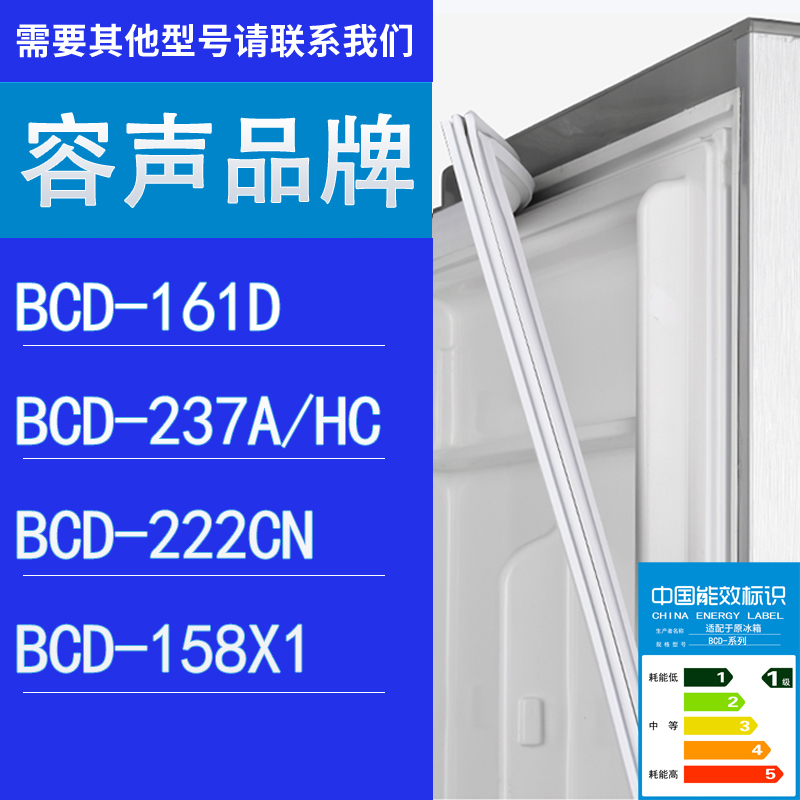 适用容声冰箱BCD-161D 237A/HC 222CN 158X1门密封条胶条圈