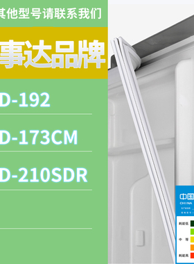 适用荣事达冰箱BCD-210SDR 173CM 192门密封条胶条磁性密封圈磁条
