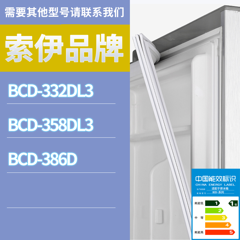 适用索伊冰箱BCD-358DL3 332DL3 386D门密封条胶条磁性密封圈磁条