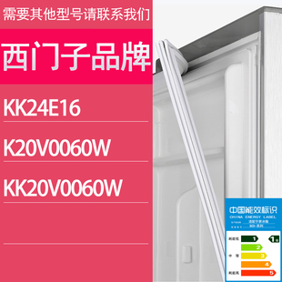 K20V0060W KK24E16 KK20V0060W门密封条胶条圈 适用西门子冰箱BCD