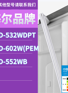 适用海尔冰箱BCD-532WDPT 602W(PEM 552WB门密封条胶条磁性密封圈