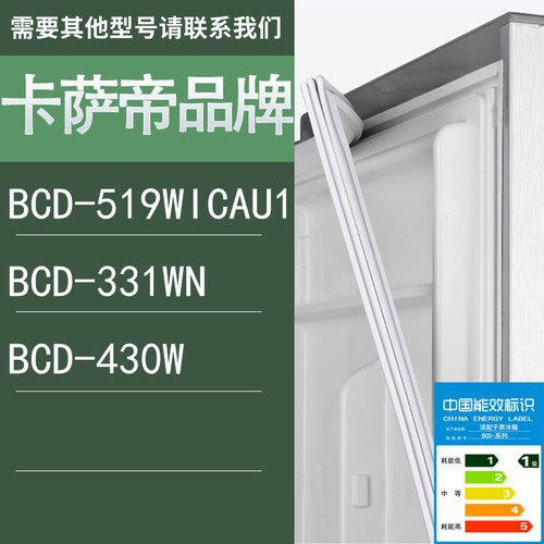 适用卡萨帝冰箱BCD-519WICAU1 331WN 430W门密封条胶条圈