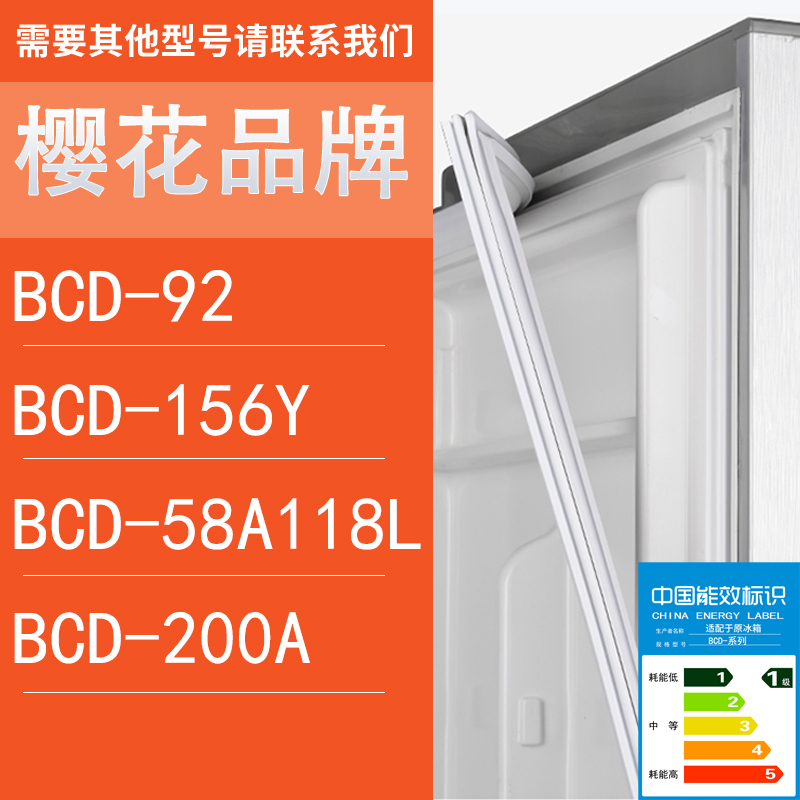适用樱花冰箱BCD-92 156Y 58A118L 200A门密封条胶条圈