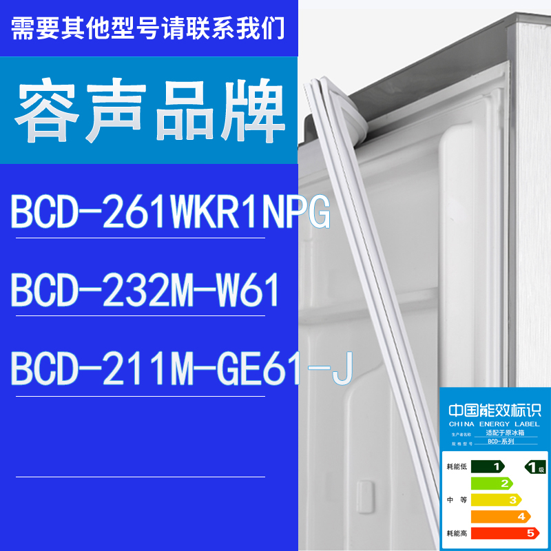 适用容声冰箱BCD-261WKR1NPG 232M-W61 211M-GE61-J门密封条胶条