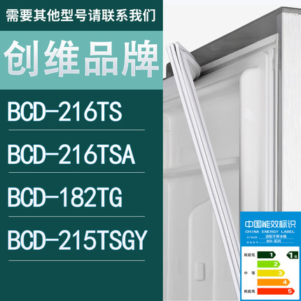 适用创维冰箱BCD-216TS 216TSA 182TG 215TSGY门密封条胶条圈