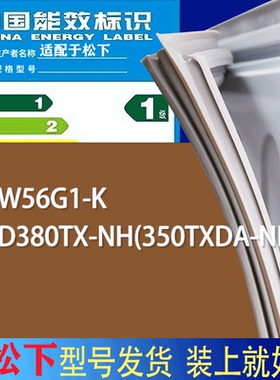 适用松下冰箱NR-D380TX-NH(350TXDA-NH) NR-W56G1-K门密封条圈