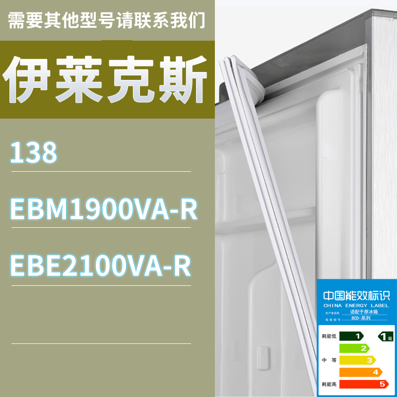 适用伊莱克斯冰箱BCD-138 EBM1900VA-R EBE2100VA-R门密封条磁条