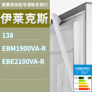 EBE2100VA 适用伊莱克斯冰箱BCD EBM1900VA R门密封条磁条 138