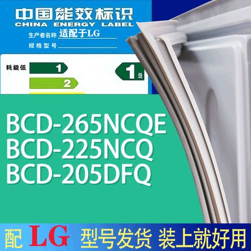 适用LG冰箱BCD-265NCQE 225NCQ 205DFQ门密封条胶条吸力磁条圈