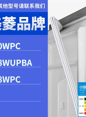 适用美菱冰箱BCD-320WPC 368WUPBA 368WPC门密封条胶条磁性胶圈