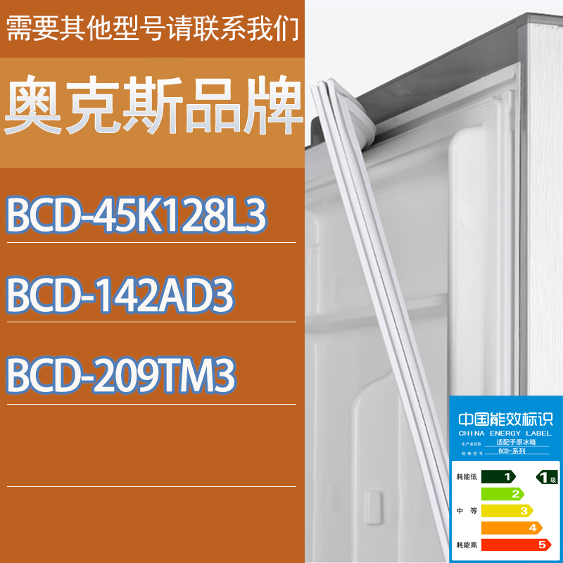 适用奥克斯冰箱BCD-45K128L3 142AD3 209TM3门密封条胶条密封圈