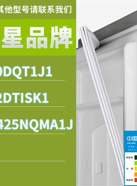 适用三星冰箱BCD-410DQT1J1 402DTISK1 RF425NQMA1J门密封条