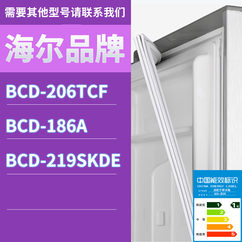 适用海尔冰箱BCD-206TCF 186A 219SKDE门密封条胶条磁性密封圈