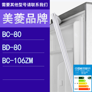 门密封条圈 适用美菱冰箱BC 106ZM