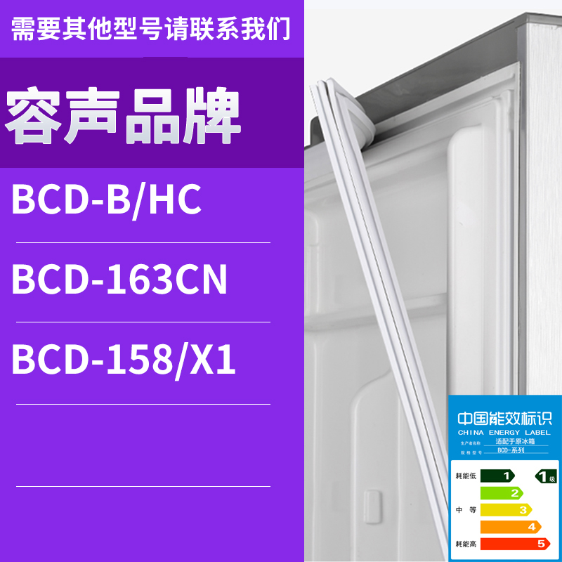 适用容声冰箱BCD-163CN 158/X1门密封条胶条磁性密封圈磁条