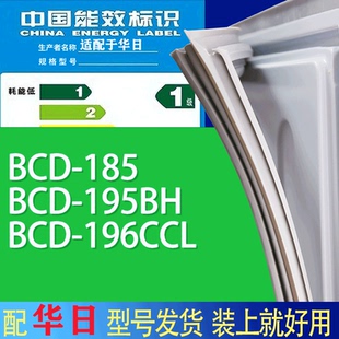 适用华日冰箱BCD 196CCL门密封条胶条吸力磁条圈 185 195BH