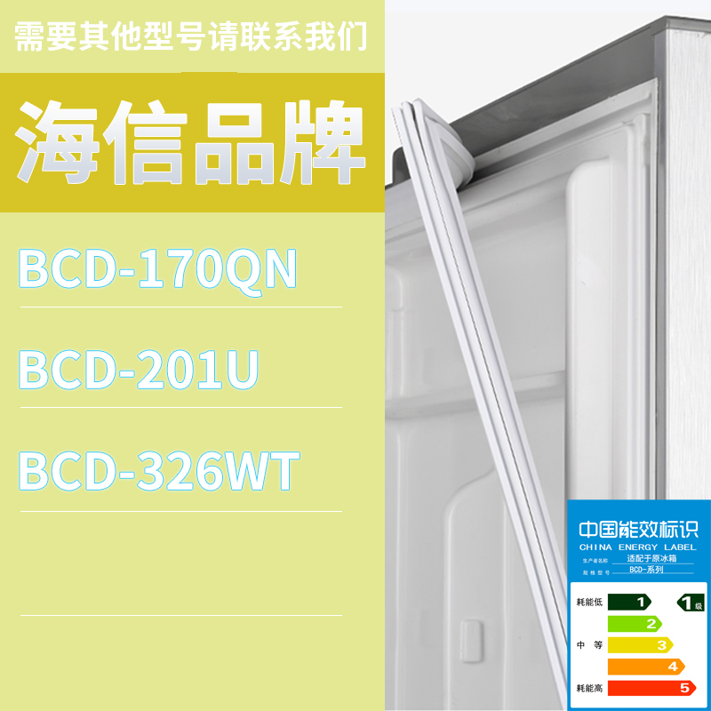 适用海信冰箱BCD-326WT 201U 170QN门密封条胶条磁性密封圈磁条