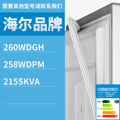 适用海尔冰箱BCD-260WDGH 258WDPM 215SKVA门密封条胶条圈磁条