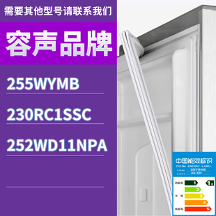 252WD11NPA门密封条胶条圈 230RC1SSC 适用容声冰箱BCD 255WYMB