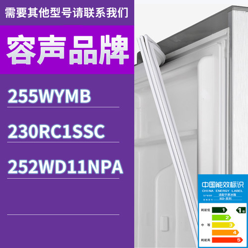 适用容声冰箱BCD-255WYMB 230RC1SSC 252WD11NPA门密封条胶条圈